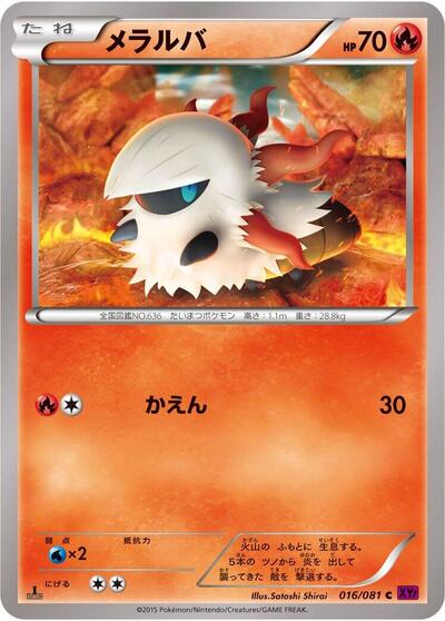 Larvesta Bandit Ring (Japanese) #16