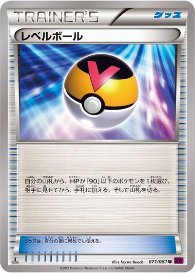 Level Ball #71 Bandit Ring (Japanese)