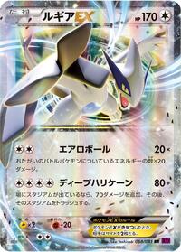 Lugia EX Bandit Ring (Japanese) #68