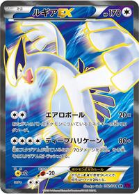Lugia EX Bandit Ring (Japanese) #92