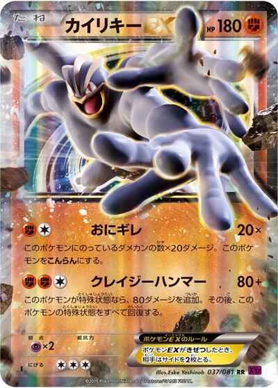 Machamp EX #37 Bandit Ring (Japanese)