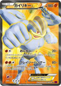Machamp EX #88 Bandit Ring (Japanese)