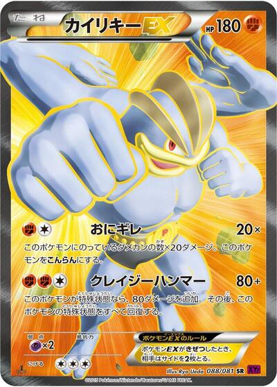 Machamp EX #88 Bandit Ring (Japanese)