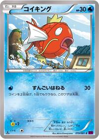Magikarp #19 Bandit Ring (Japanese)