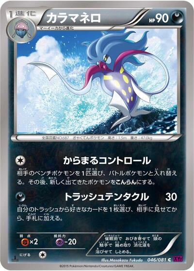 Malamar Bandit Ring (Japanese) #46