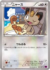 Meowth #61 Bandit Ring (Japanese)