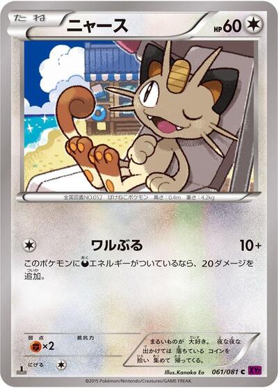 Meowth Bandit Ring (Japanese) #61