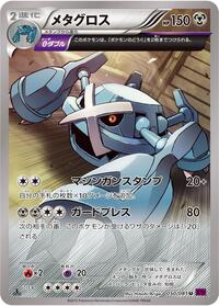 Metagross Bandit Ring (Japanese) #50