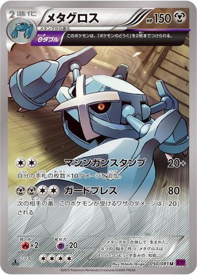 Metagross #50 Bandit Ring (Japanese)