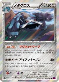 Metagross Bandit Ring (Japanese) #49