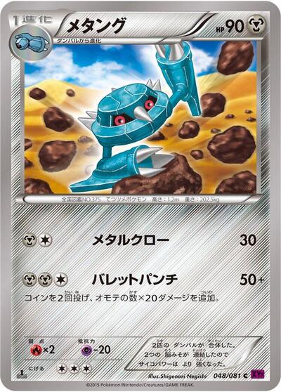 Metang Bandit Ring (Japanese) #48