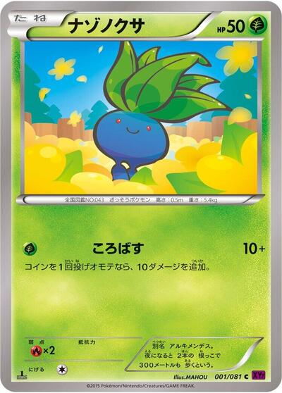 Oddish Bandit Ring (Japanese) #1