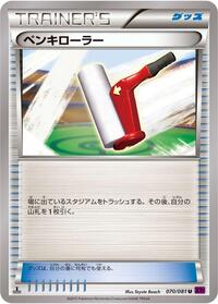 Paint Roller #70 Bandit Ring (Japanese)