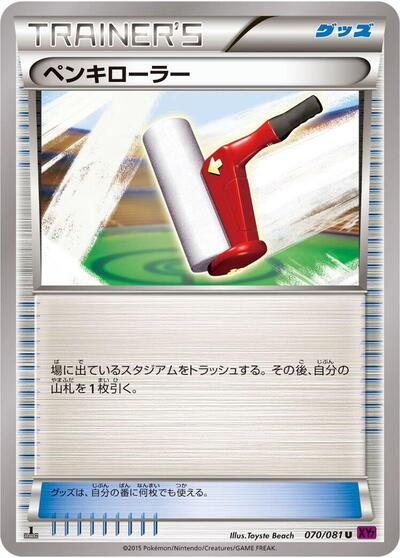 Paint Roller #70 Bandit Ring (Japanese)