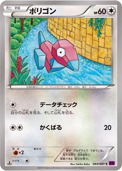 Porygon #64 Bandit Ring (Japanese)