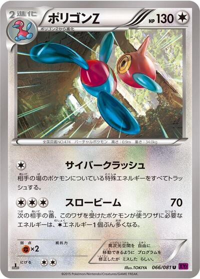 Porygon-Z Bandit Ring (Japanese) #66