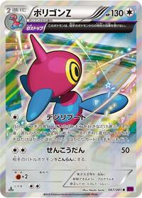 Porygon-Z #67 Bandit Ring (Japanese)