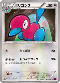 Porygon2 #65 Bandit Ring (Japanese)