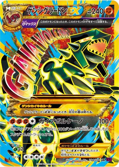 Primal Groudon EX #94 Bandit Ring (Japanese)