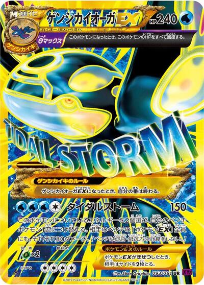 Primal Kyogre EX #93 Bandit Ring (Japanese)
