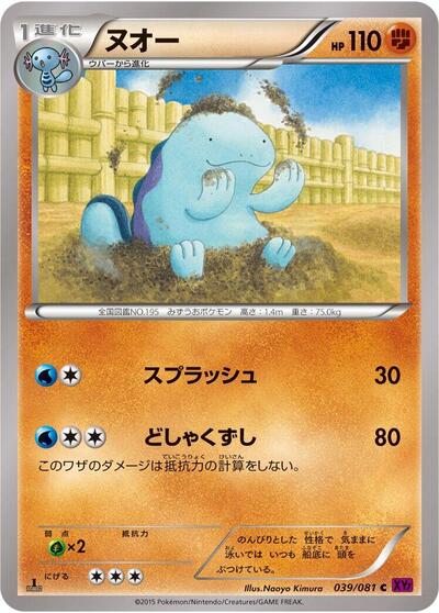 Quagsire #39 Bandit Ring (Japanese)