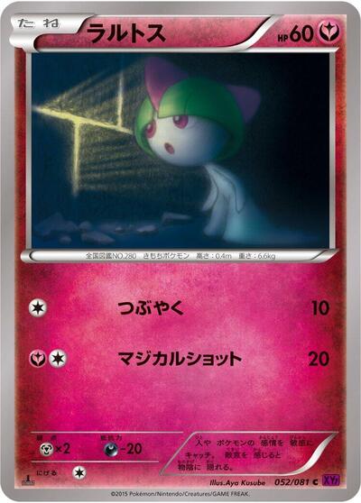 Ralts Bandit Ring (Japanese) #52