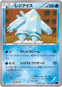 Regice #24 Bandit Ring (Japanese)