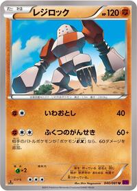 Regirock Bandit Ring (Japanese) #40