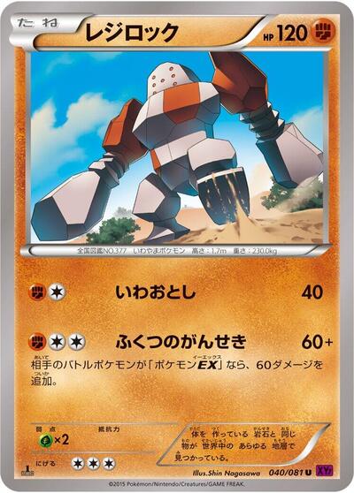 Regirock #40 Bandit Ring (Japanese)