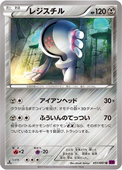 Registeel Bandit Ring (Japanese) #51
