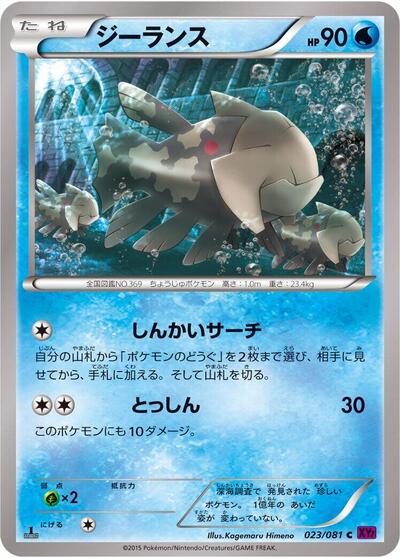 Relicanth Bandit Ring (Japanese) #23