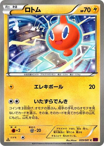 Rotom #29 Bandit Ring (Japanese)