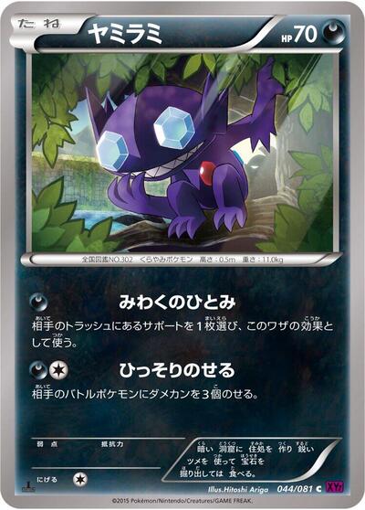 Sableye Bandit Ring (Japanese) #44