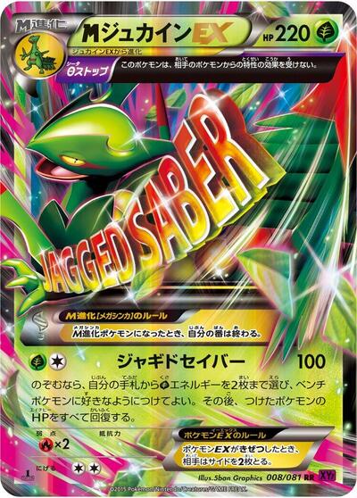 Mega Sceptile EX #8 Bandit Ring (Japanese)