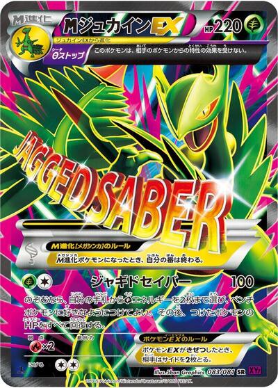 Mega Sceptile EX #83 Bandit Ring (Japanese)