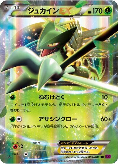 Sceptile EX #7 Bandit Ring (Japanese)