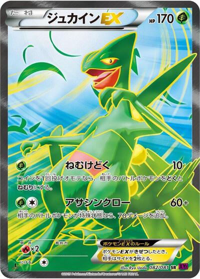 Sceptile EX #82 Bandit Ring (Japanese)