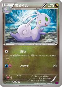 Sliggoo #59 Bandit Ring (Japanese)