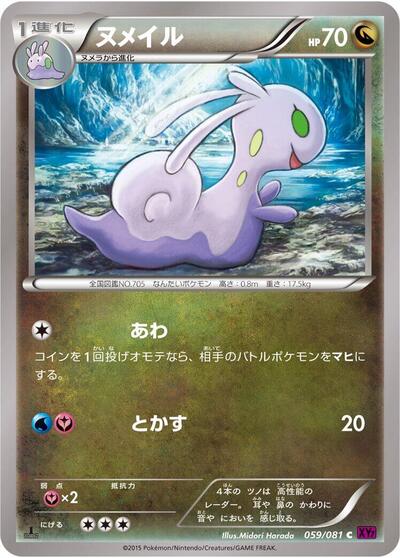 Sliggoo #59 Bandit Ring (Japanese)
