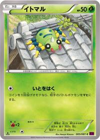 Spinarak #5 Bandit Ring (Japanese)