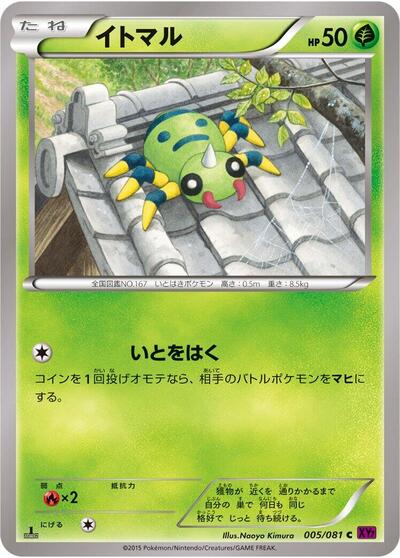 Spinarak Bandit Ring (Japanese) #5
