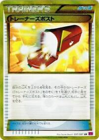 Trainers' Mail #97 Bandit Ring (Japanese)