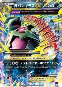 Mega Tyranitar EX Bandit Ring (Japanese) #43