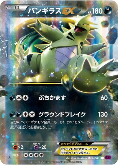 Tyranitar EX #42 Bandit Ring (Japanese)