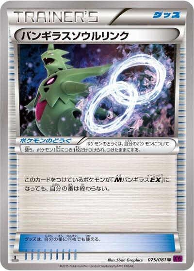 Tyranitar Spirit Link Bandit Ring (Japanese) #75