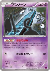 Unown #30 Bandit Ring (Japanese)