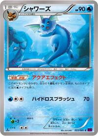 Vaporeon Bandit Ring (Japanese) #22