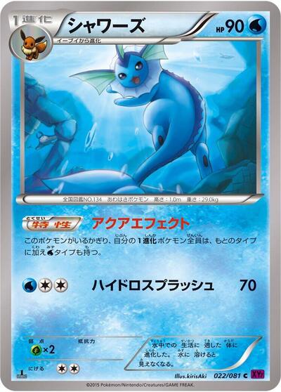 Vaporeon #22 Bandit Ring (Japanese)