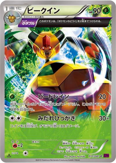 Vespiquen #11 Bandit Ring (Japanese)
