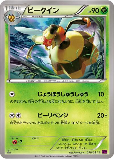 Vespiquen #10 Bandit Ring (Japanese)